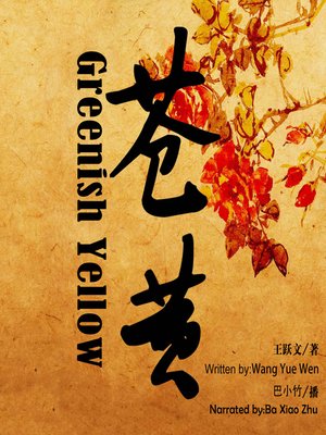 cover image of 苍黄
